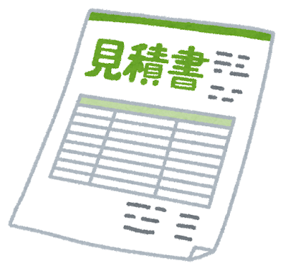 🏠見積りの重要性や流れについて紹介❕🏠
